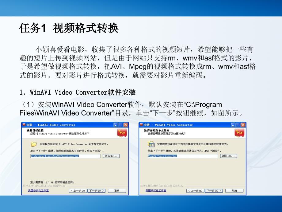 多媒体技术与应用案例教程课件 第六章_第4页