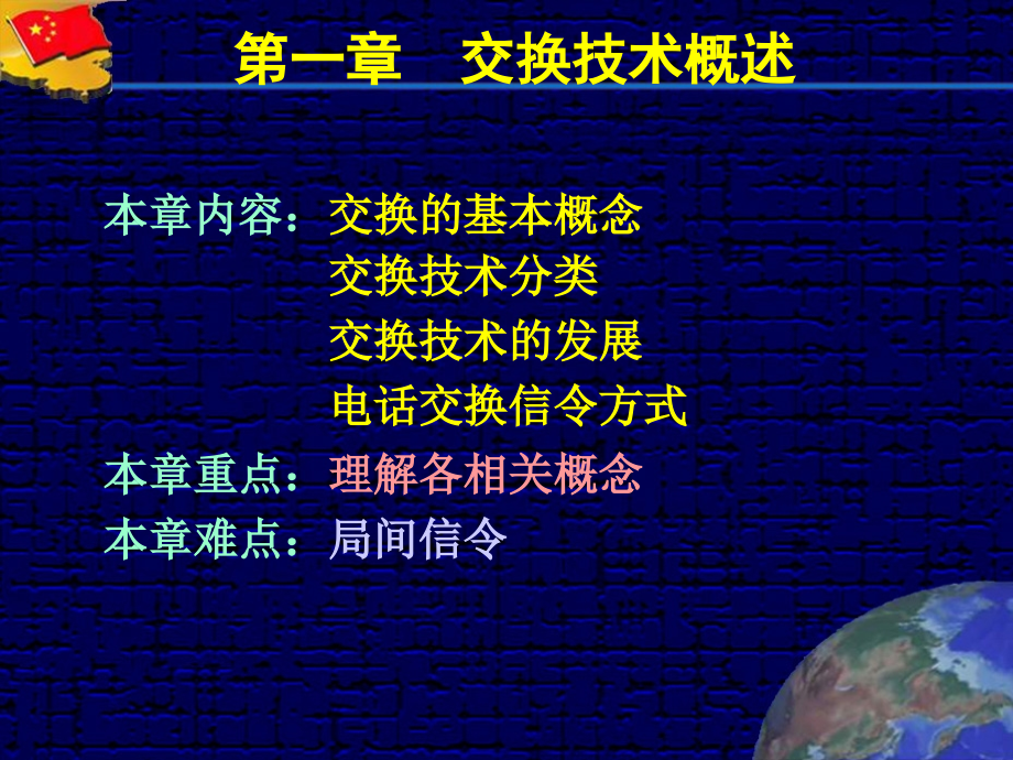 现代交换技术 第3版  教学课件 ppt 作者  张中荃 2013现代交换技术第一章_第2页