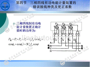 《电能计量及装表技术（高职高专适用）》-吴安岚-电子教案 第6章 3