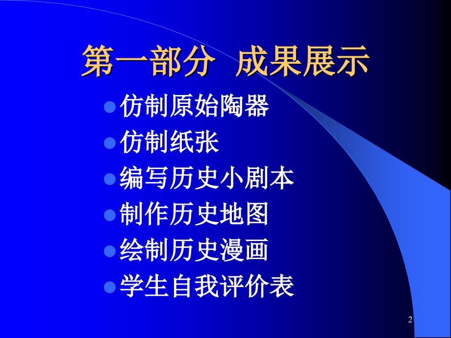 历史课改阶段性报告_第2页