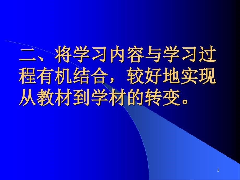 历史课改阶段性报告_第5页