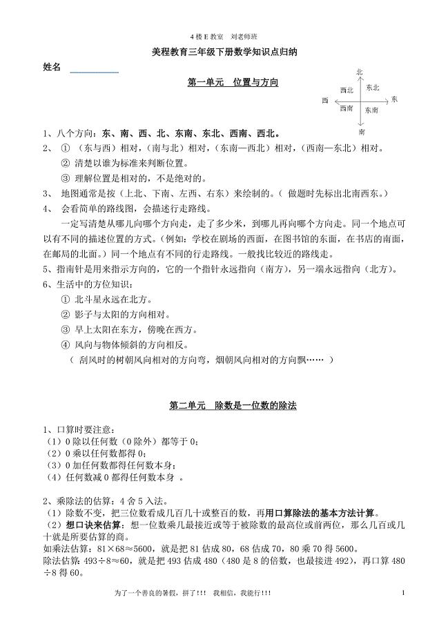 新人教版三年级下册数学知识点归纳总结 (3)