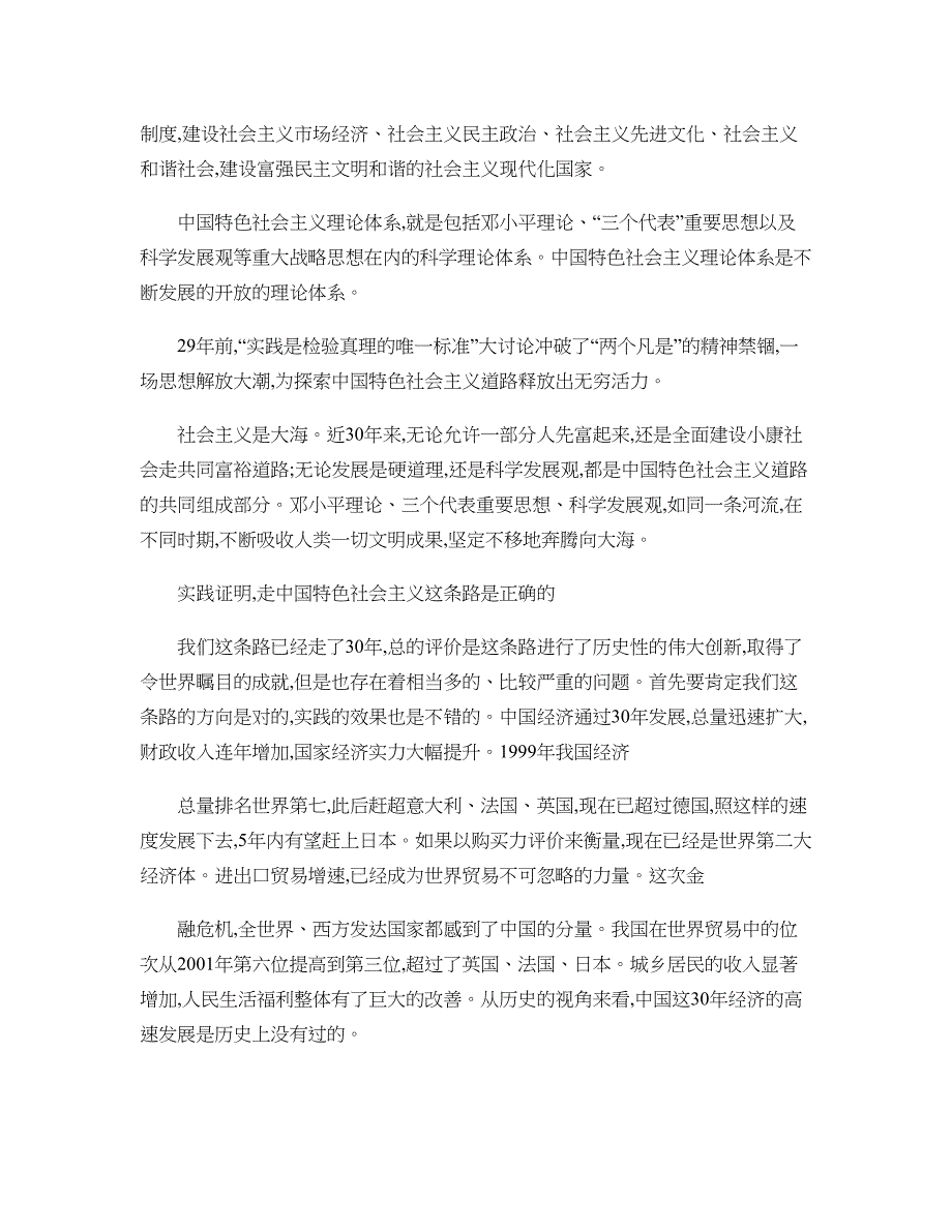 坚持走中国特色社会主义道路._第2页