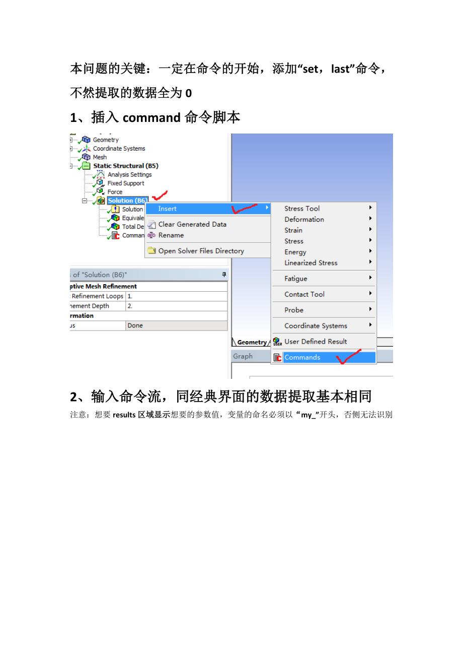 ansys workbench 命令流提取结果数据20160706_第1页