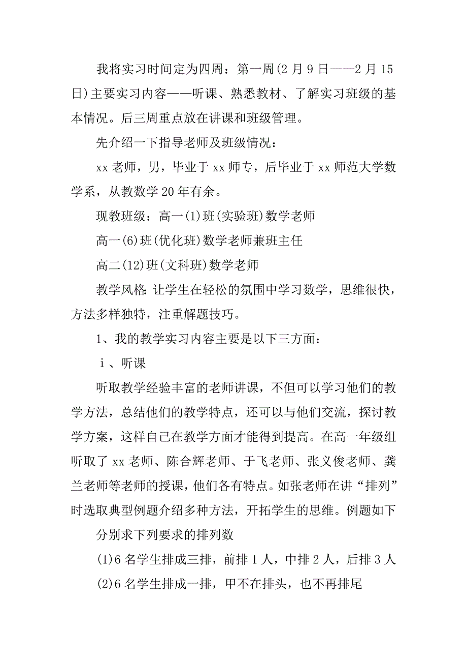 数学系师范生实习报告内容_第2页