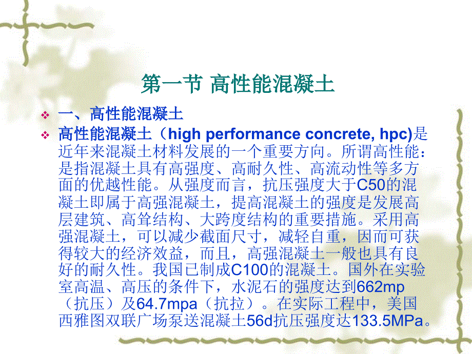 土木工程概论 教学课件 ppt 作者 刘俊玲 第十三章 发展趋势_第2页