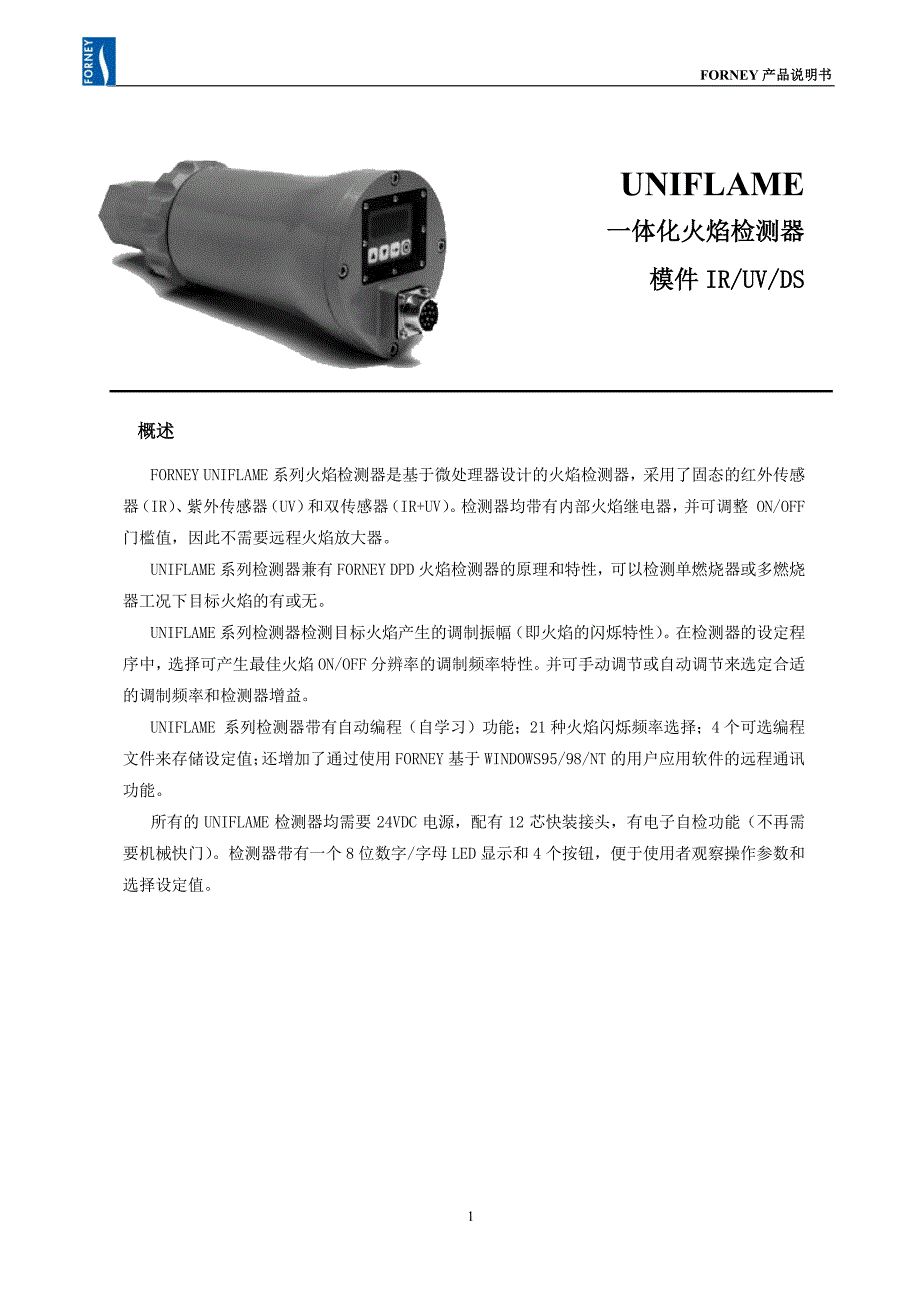 forney uniflame火检说明书 一体式_第1页