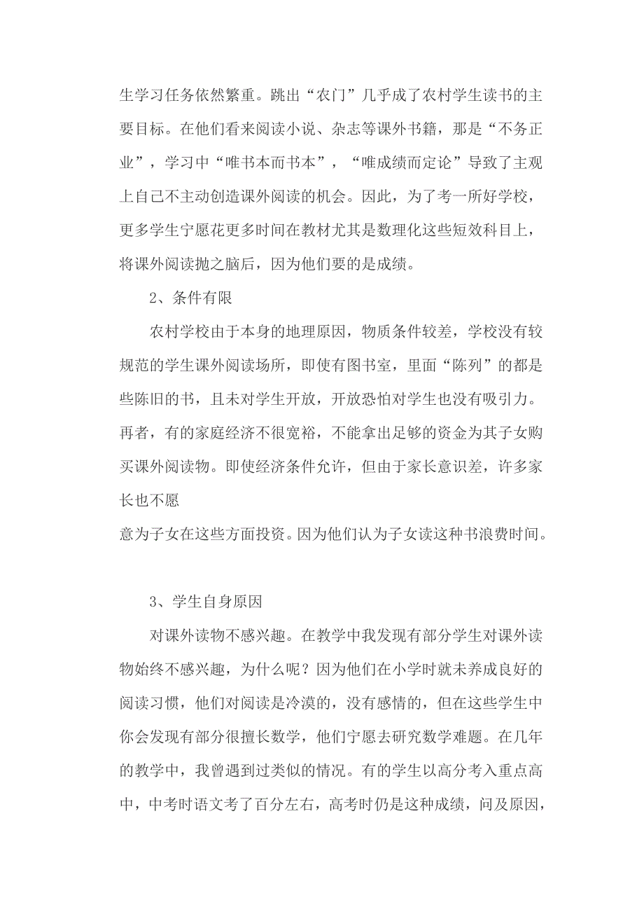 浅谈农村初中阅读现状及对策_第2页