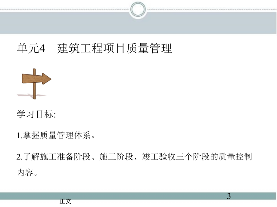 建筑工程项目管理 教学课件 ppt 作者 桑佃军 4_单元4　建筑工程项目质量管理_第2页