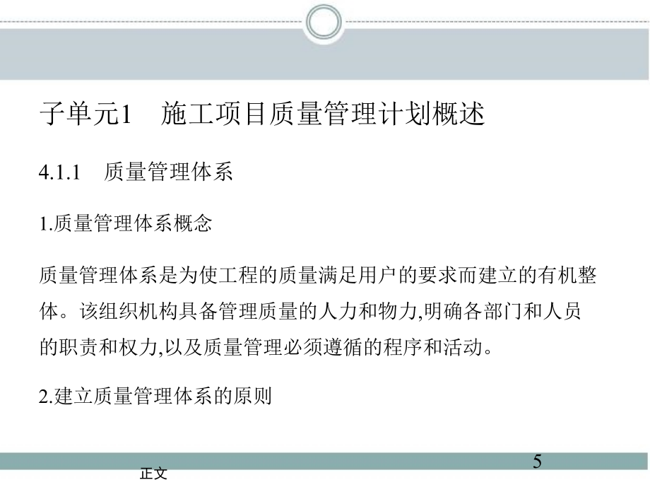 建筑工程项目管理 教学课件 ppt 作者 桑佃军 4_单元4　建筑工程项目质量管理_第4页