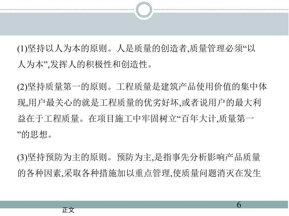 建筑工程项目管理 教学课件 ppt 作者 桑佃军 4_单元4　建筑工程项目质量管理_第5页