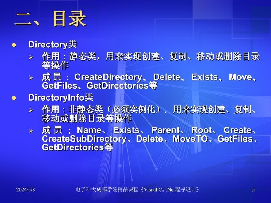 Visual C# .NET程序设计教程 教学课件 ppt 罗福强 白忠建 杨剑 C# Ch8_第5页