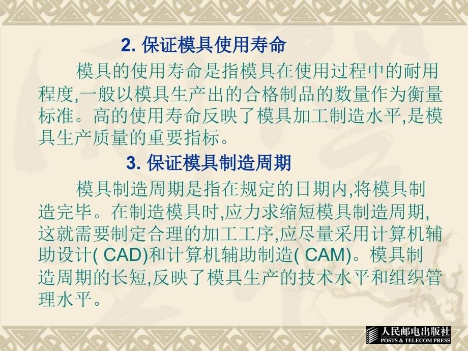 模具设计与制造 第2版  工业和信息化高职高专“十二五”规划教材立项项目  教学课件 ppt 作者  杨占尧 第4章  塑料注射模制造与装配_第5页