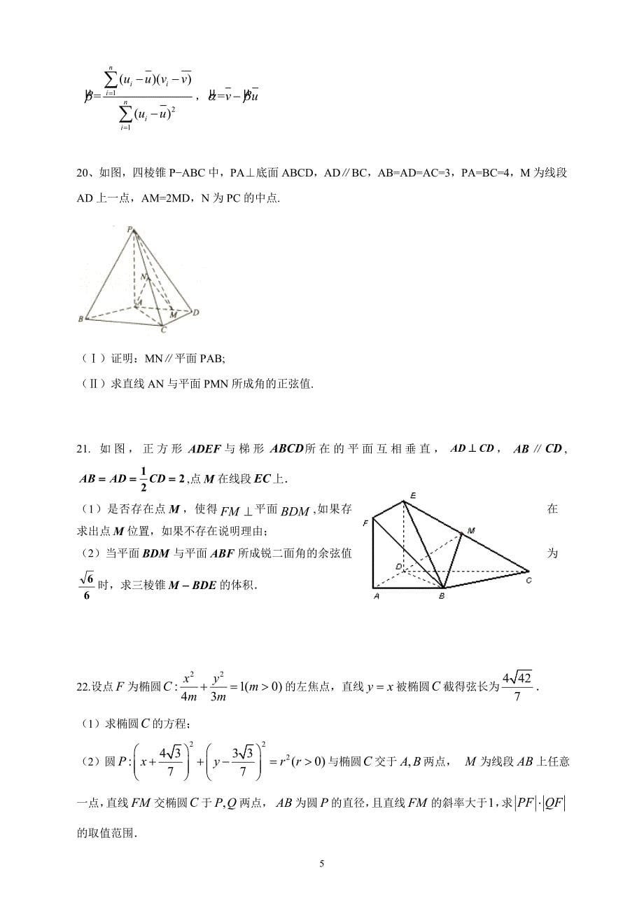 精校word版---黑龙江省2019届高三上学期期末数学理_第5页