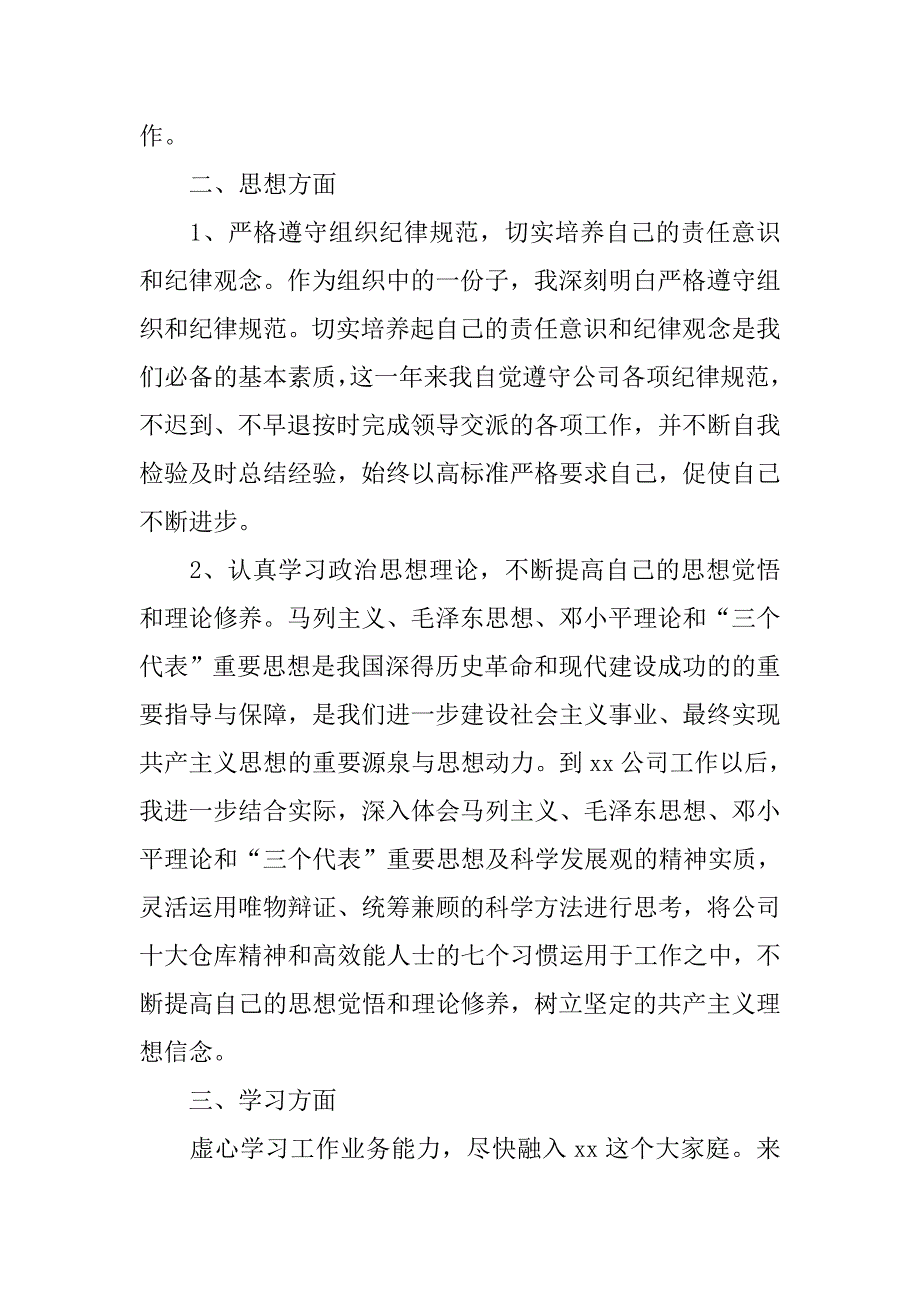 工人党的指导思想入党申请书2500字_第3页