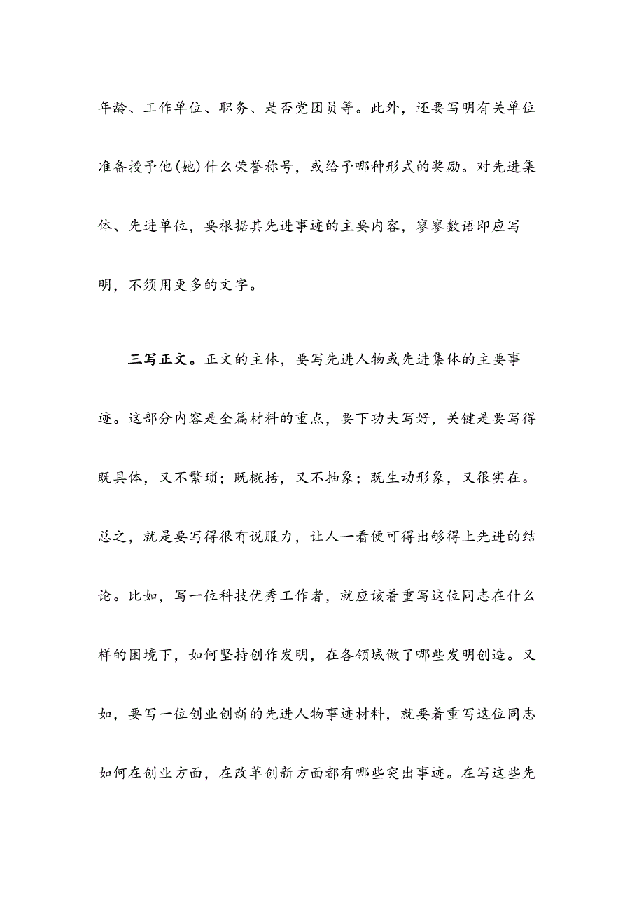 如何写好先进典型材料_第3页