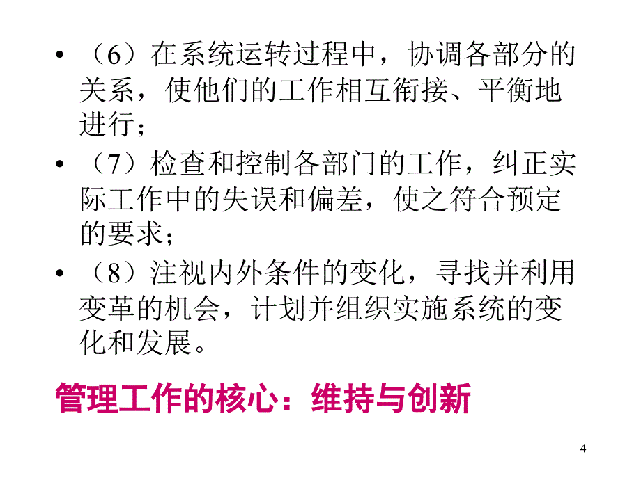 管理学 教学课件 ppt 作者  周劲波 16_第4页