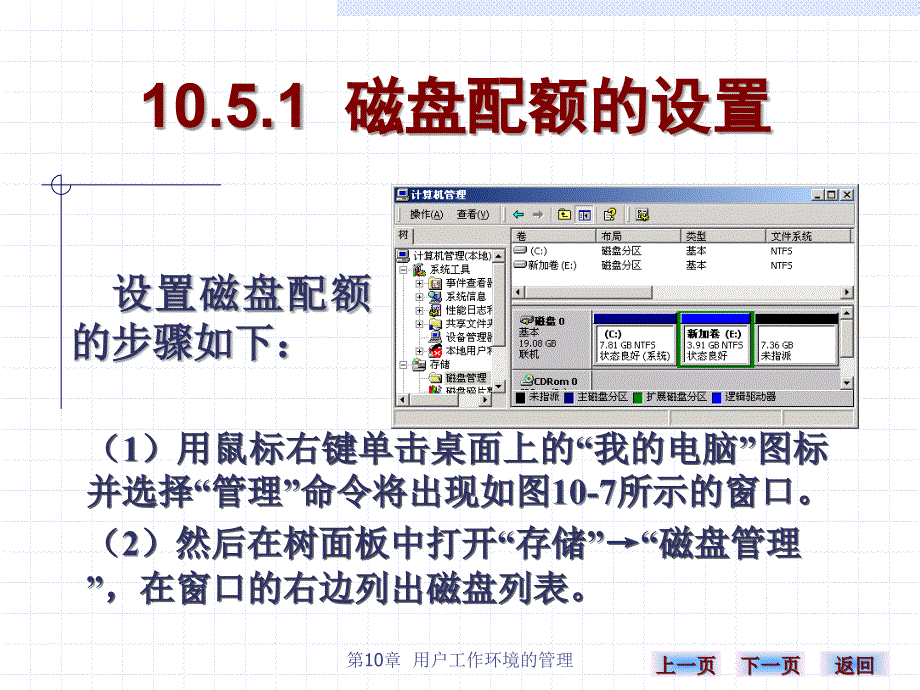 《计算机网络实用技术（第二版）》-雷建军-电子教案 第十章 105_第3页