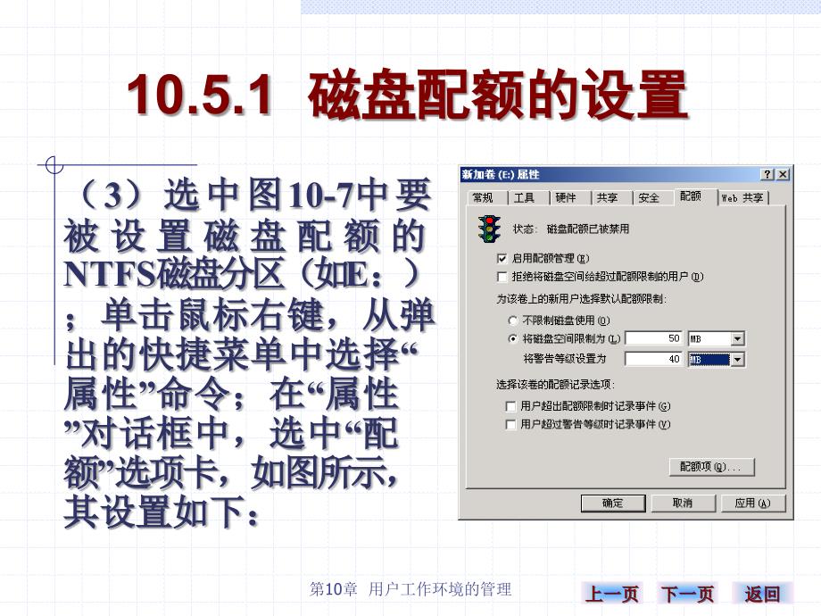 《计算机网络实用技术（第二版）》-雷建军-电子教案 第十章 105_第4页