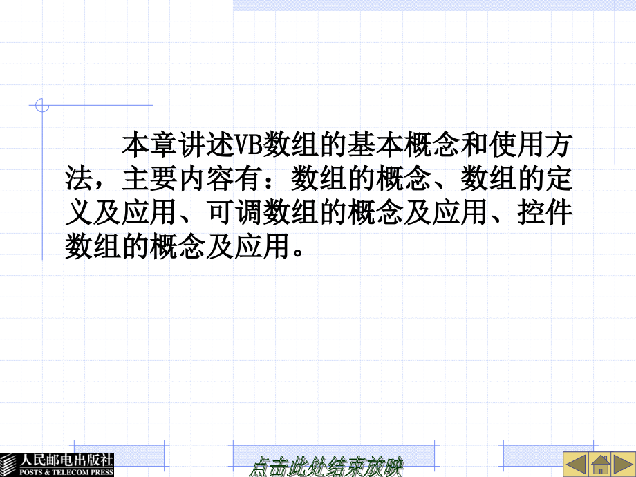 Visual Basic程序设计 第3版  教学课件 ppt 作者  吴昌平 第7章_第4页
