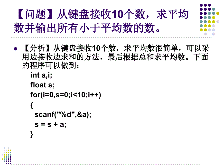 《C语言程序设计(第三版)》-电子教案-丁亚涛 第6章 数组_第3页