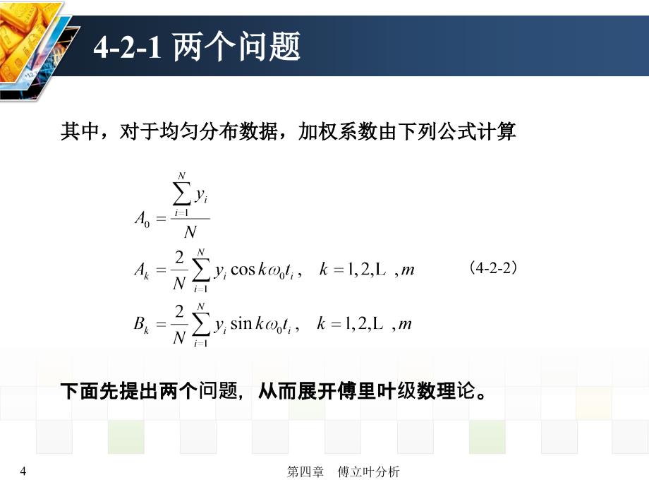 信号与系统 教学课件 ppt 作者 张延华 等第4章-傅立叶分析 《信号与系统》书稿-4-2_第4页