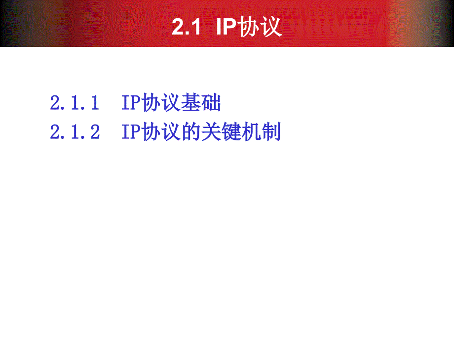 Windows网络编程 教学课件 ppt 作者  罗莉琴 詹祖桥 第2章_第4页