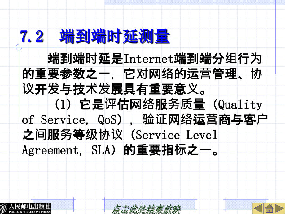 现代通信系统与网络测量 教学课件 ppt 作者  裴昌幸 07_第4页