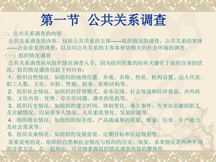 公共关系理论与实务 教学课件 ppt 作者 梁士伦 第七章 公共关系“四步工作法”_第3页