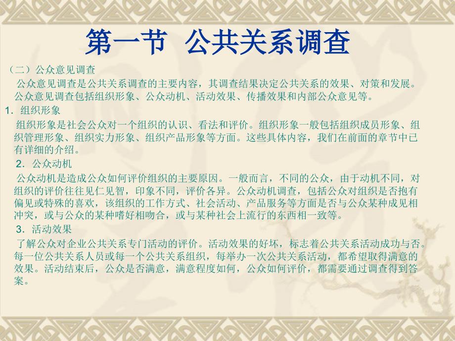 公共关系理论与实务 教学课件 ppt 作者 梁士伦 第七章 公共关系“四步工作法”_第4页