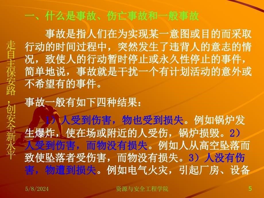 大学生安全文化 教学课件 ppt 作者 吴超 5-1_第5页