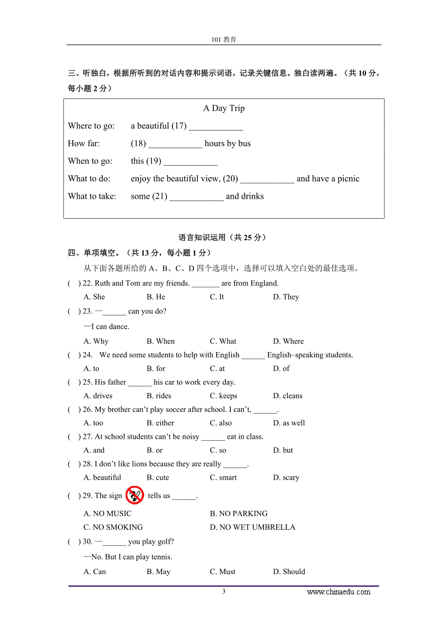 北京101中学初一英语期中考试真题_第3页