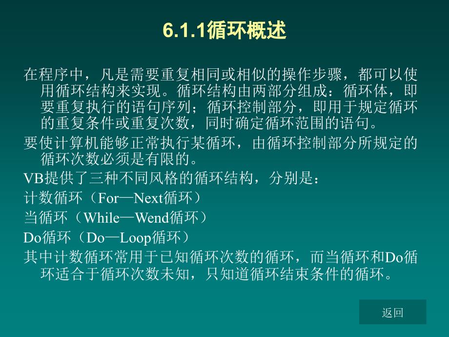 《Visual Basic可视化程序设计教程》电子教案 第6章循环结构程序设计_第4页