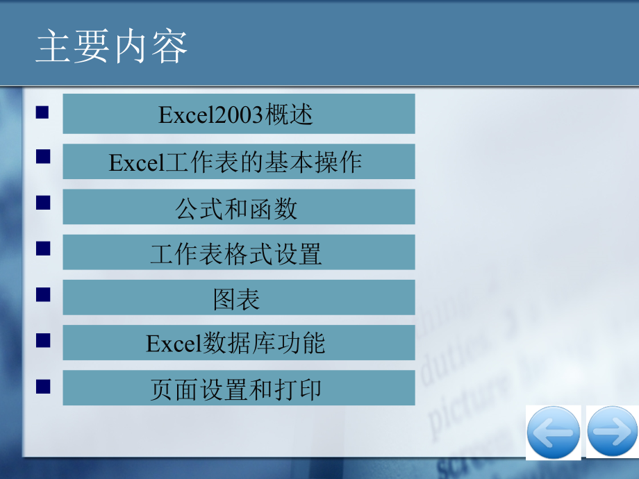 大学计算机基础-电子教案-薛晓萍 第5章 Excel_第2页