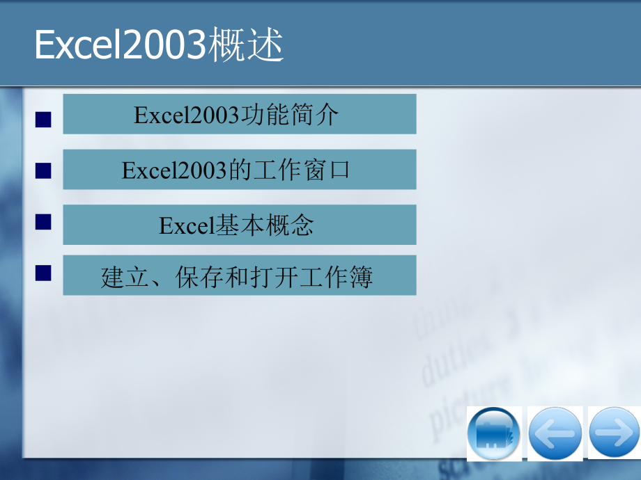 大学计算机基础-电子教案-薛晓萍 第5章 Excel_第3页