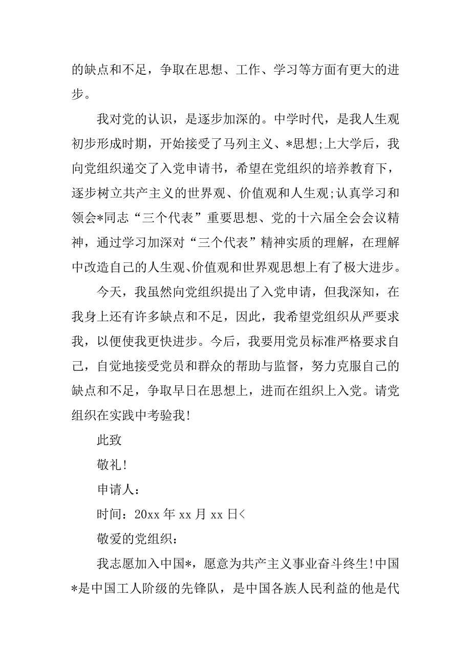 工人入党志愿书1500字【三篇】_第3页