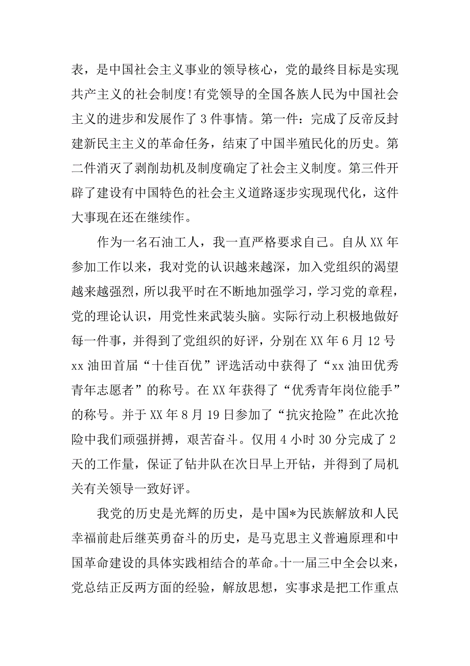 工人入党志愿书1500字【三篇】_第4页
