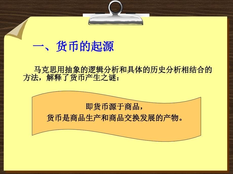 金融学 课件及8套模拟试题 辛波 _ 第一章_第5页