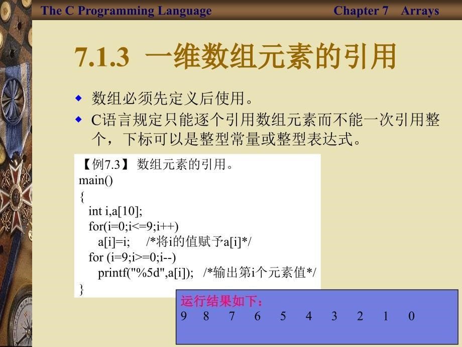 C语言程序设计（第二版）-电子教案-任正云 第7章数组_第5页