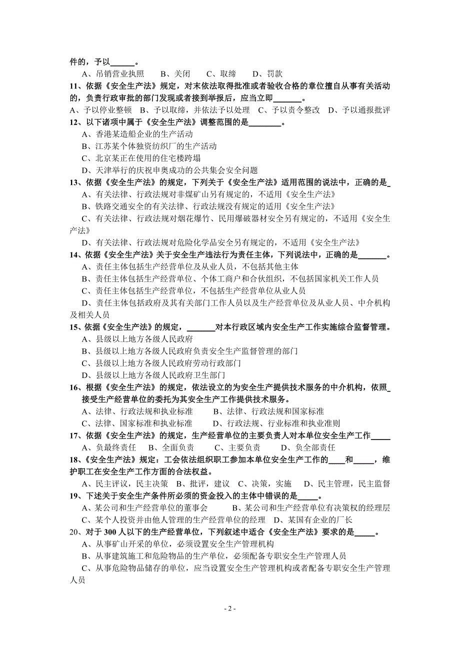 注册助理安全工程师安全生产实务与案例分析要点 (2)_第2页