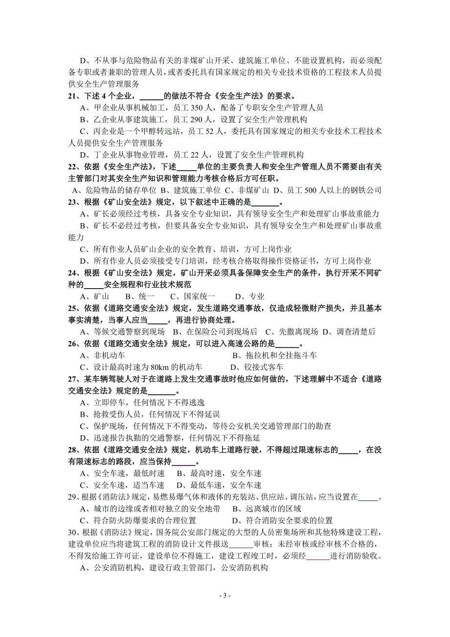 注册助理安全工程师安全生产实务与案例分析要点 (2)_第3页