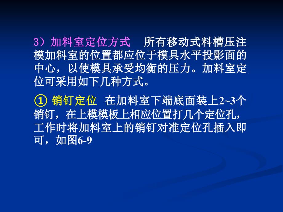 塑料模具设计 第2版 教学课件 ppt 作者 陈志刚 第6章6.2_第4页