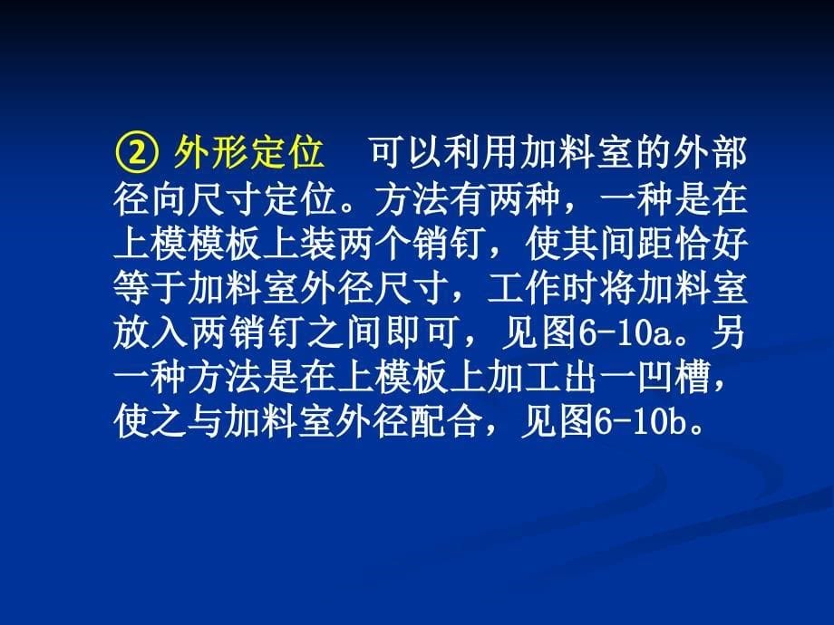 塑料模具设计 第2版 教学课件 ppt 作者 陈志刚 第6章6.2_第5页