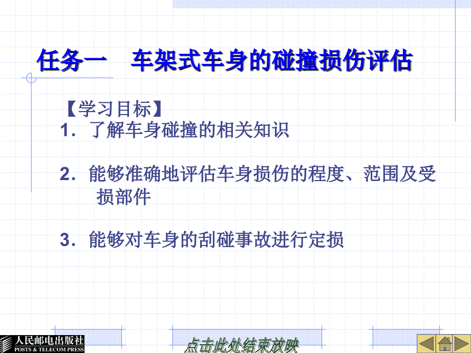 汽车定损与理赔 新教学课件 ppt 作者 宋孟辉 定损３_第2页