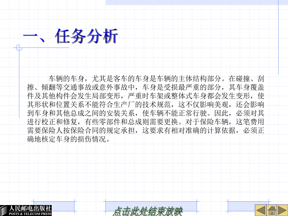 汽车定损与理赔 新教学课件 ppt 作者 宋孟辉 定损３_第3页