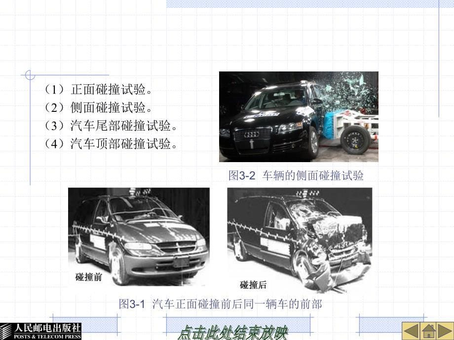 汽车定损与理赔 新教学课件 ppt 作者 宋孟辉 定损３_第5页