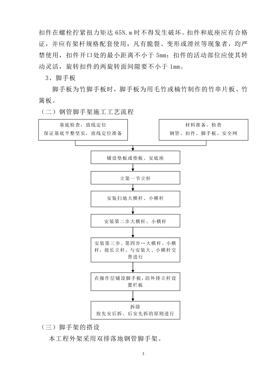 厂房工程脚手架搭设方案-典尚设计-三维动画效果图_第3页