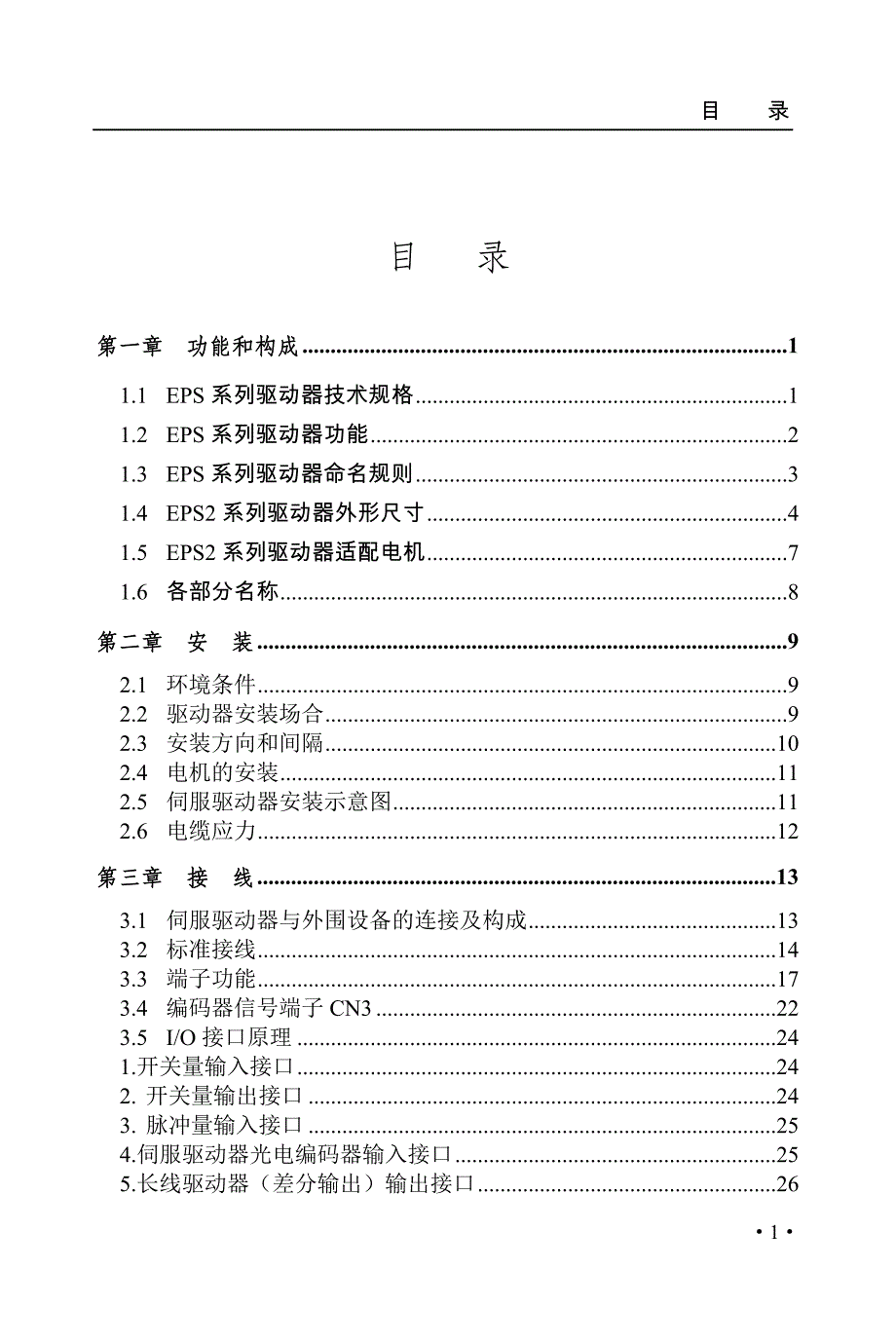 new东能伺服手册_第4页