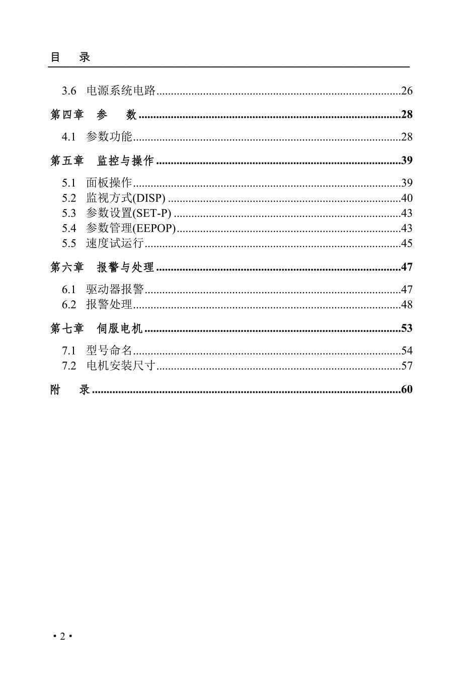 new东能伺服手册_第5页