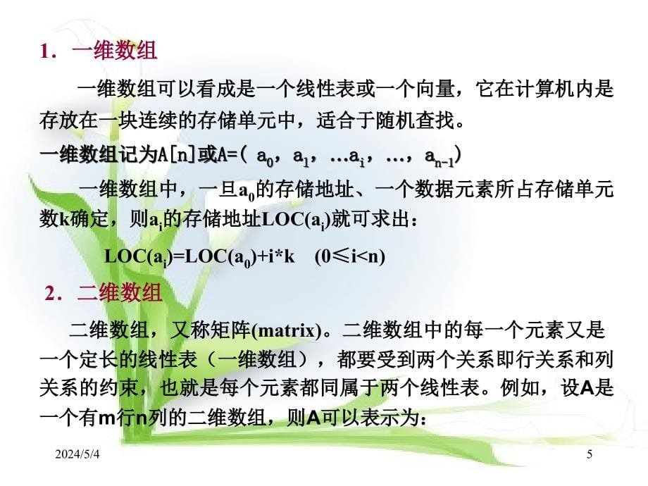 《数据结构（C语言版）》电子教案－赵坚 数据结构05_第5页